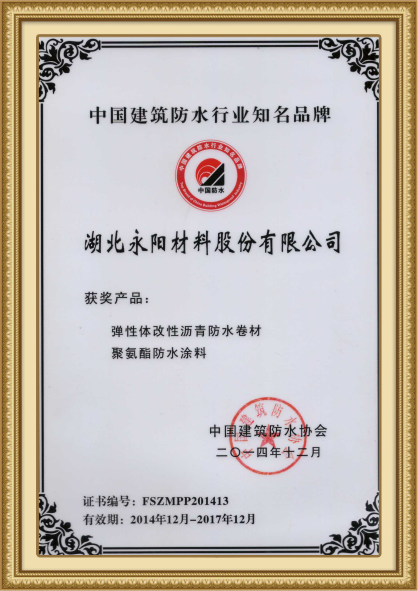 中國建筑防水行業知名品牌